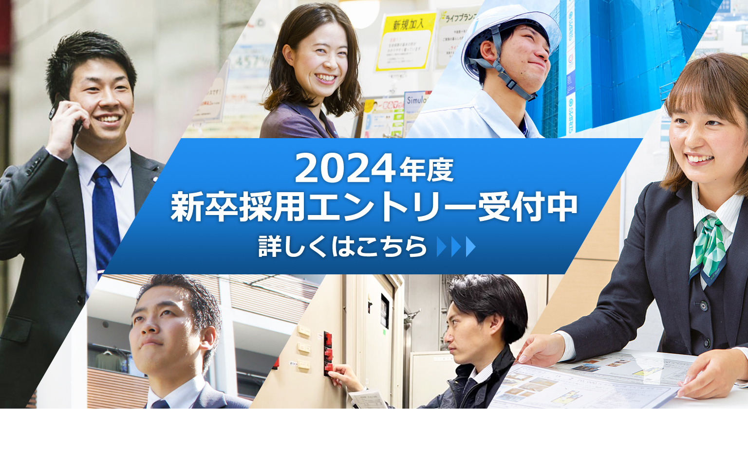 スターツグループ 2024年度 新卒採用エントリー受付中​