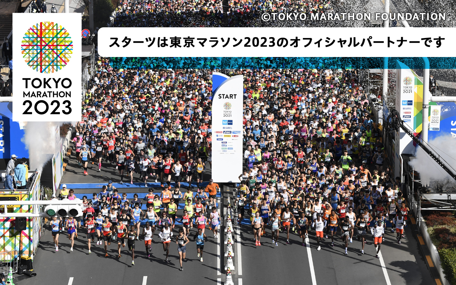 東京マラソン2023' 特設サイトはこちら