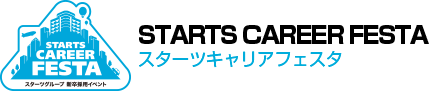スターツキャリアフェスタ